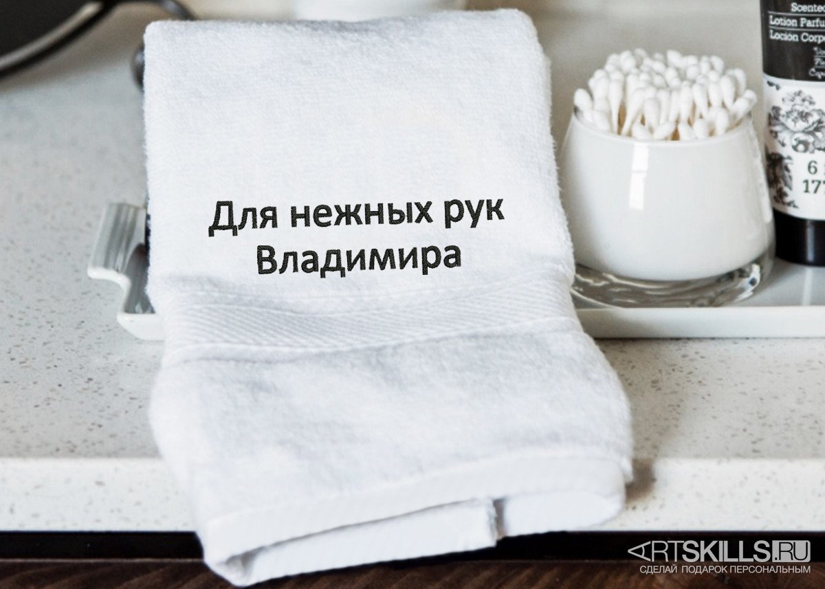Towel with inscription