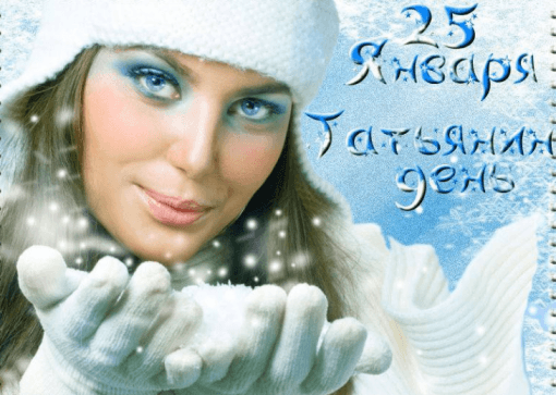 подаръци за деня на татяна татяна