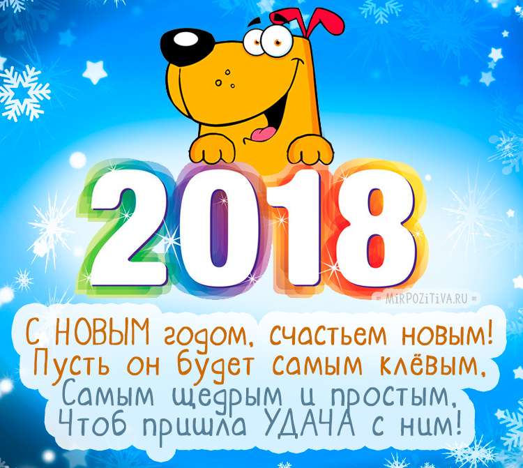 Gelukkig Nieuwjaar groeten van de hond in verzen