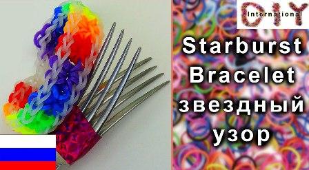 rugalmas karkötő csillag minta