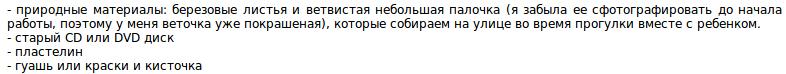 Направи си сам есенни занаяти от листа (всички нови артикули за деца в детска градина и училище) етап 49