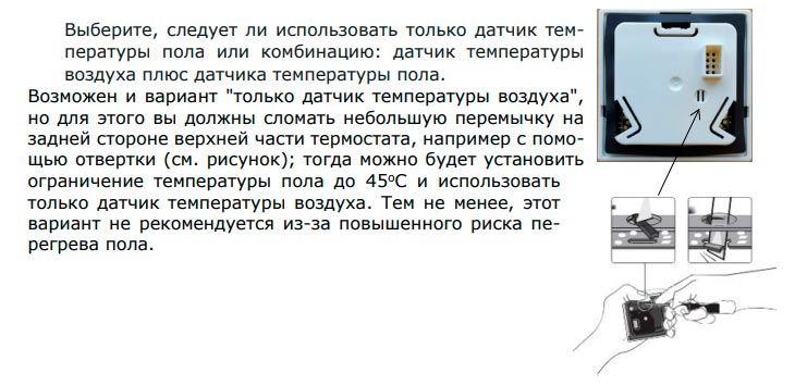 как да превключите термостата от подов сензор към сензор за въздух